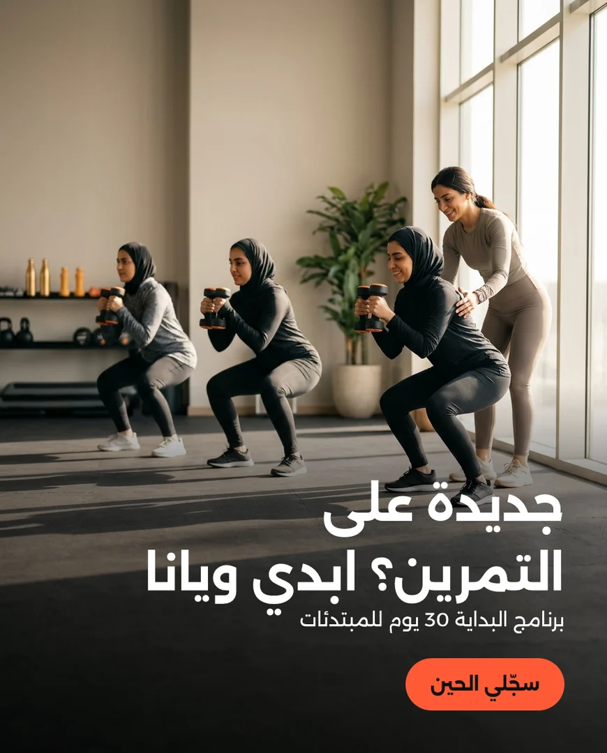 إعلان تجريبي صُنع في جينيكس للياقة · الكويت