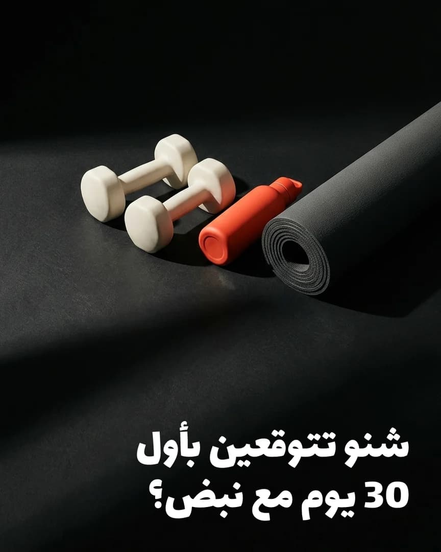 غلاف تجريبي صُنع في جينيكس للياقة · الكويت