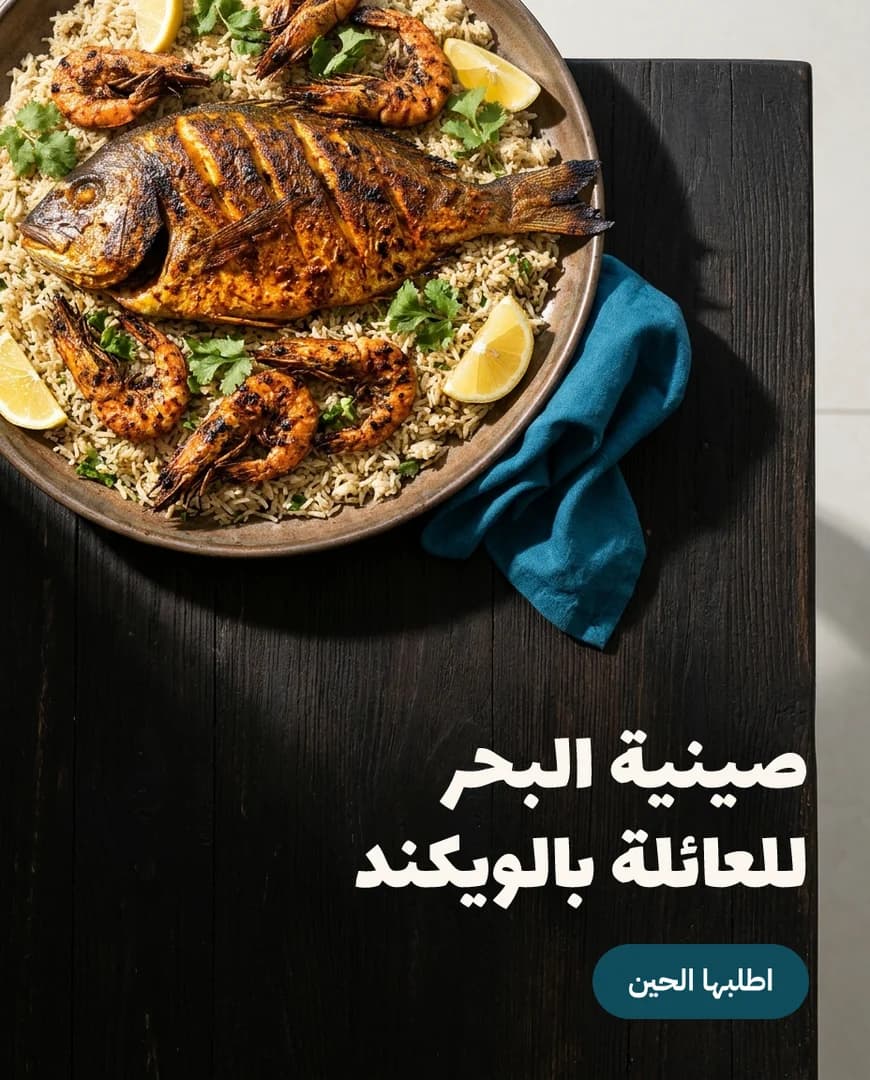 إعلان تجريبي صُنع في جينيكس لمأكولات بحرية · البحرين
