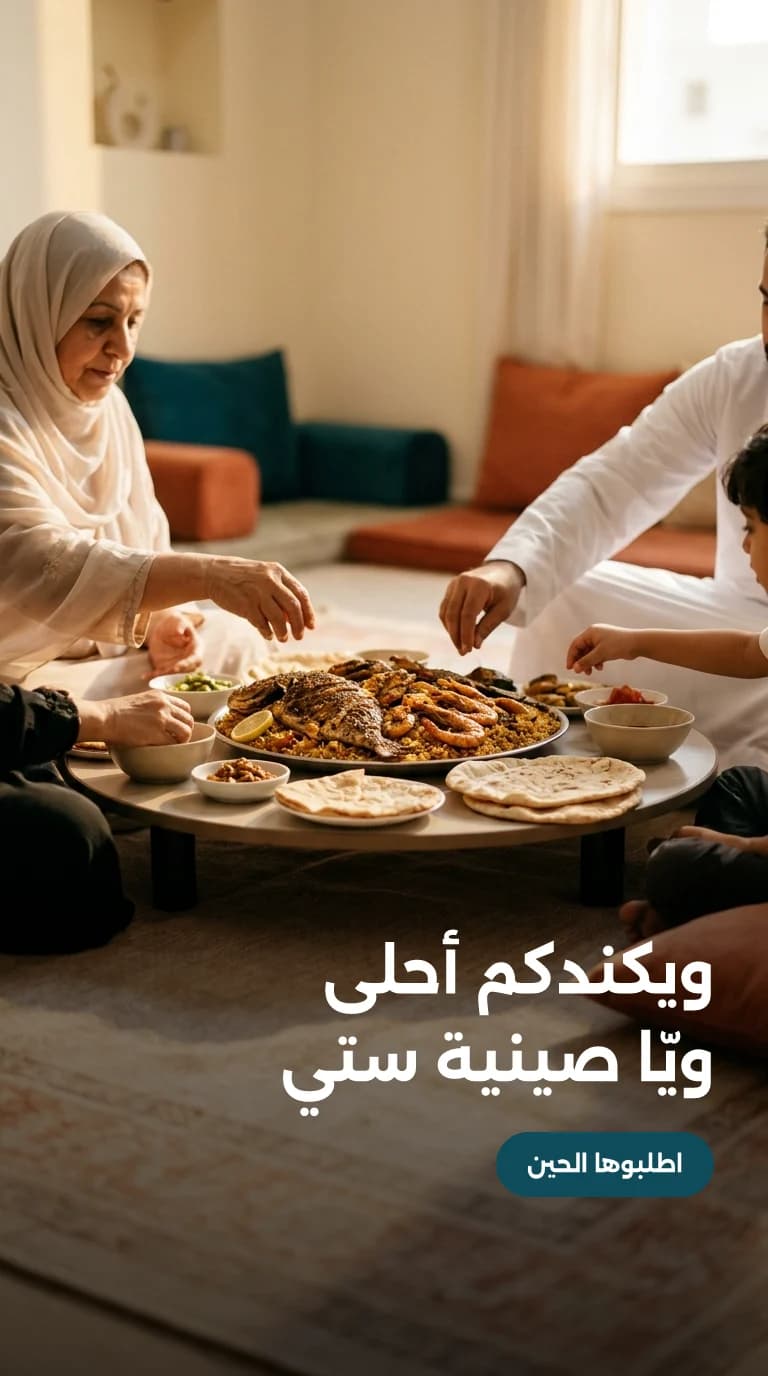 ستوري تجريبي صُنع في جينيكس لمأكولات بحرية · البحرين