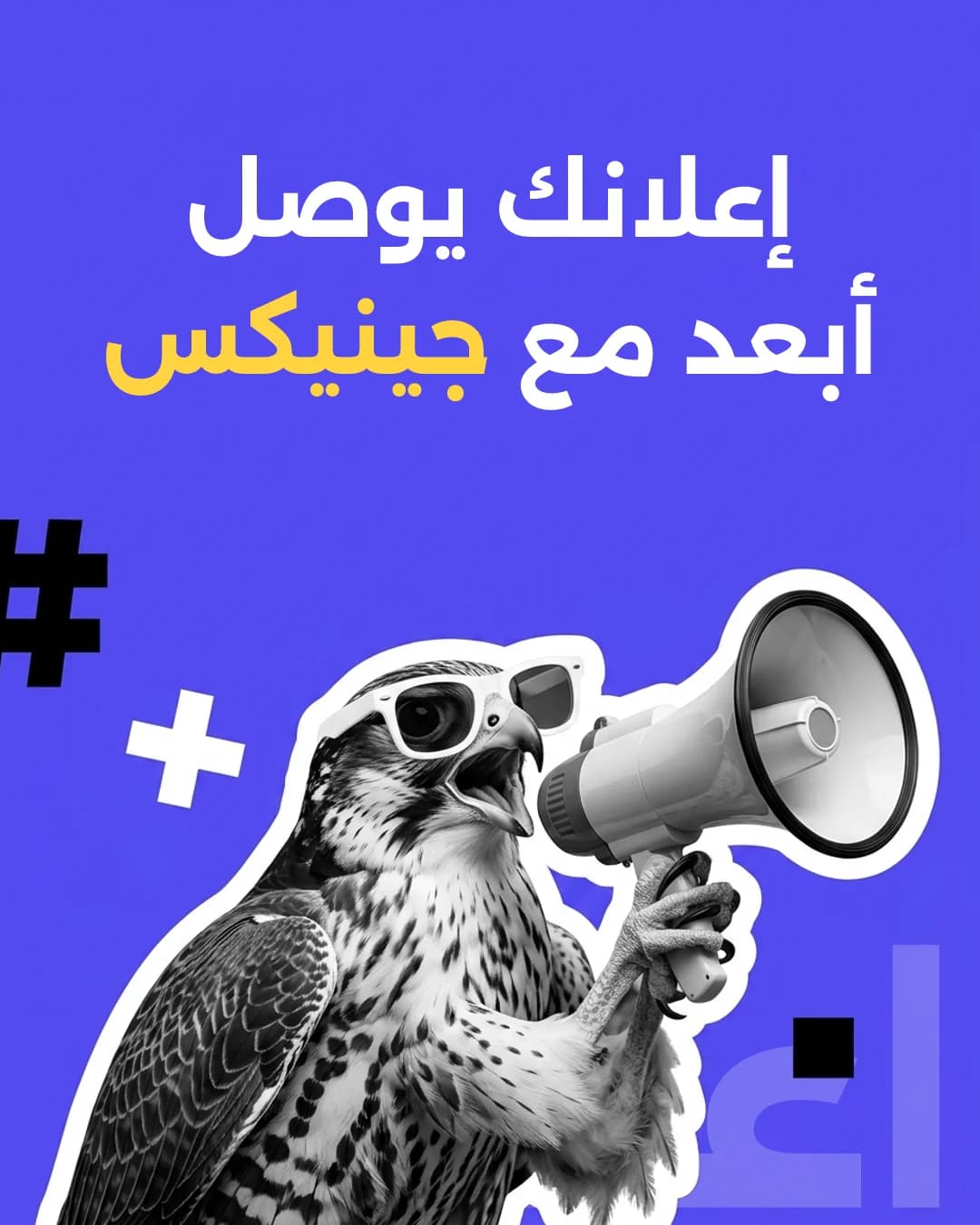ملصق صقر في حملة جينيكس